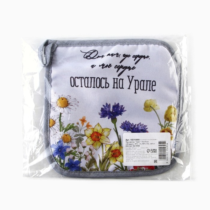 Прихватка кухонная для горячего &laquo;Урал&raquo;, 17х17см.