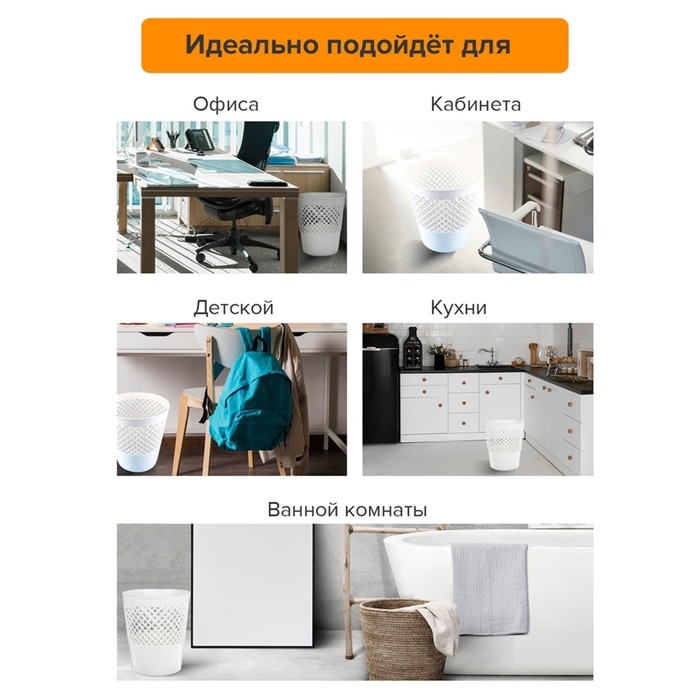 Корзина для бумаг пластик сетчатая 12л Uni Корзина для бумаг пластик сетчатая 12л Uni "Офис-Класс", белая