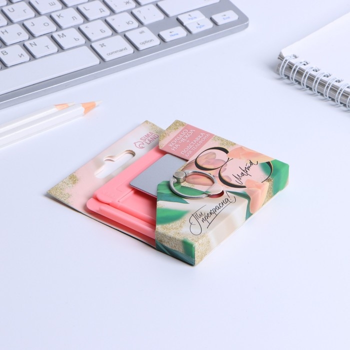 Подарочный набор &laquo;Ты прекрасна!&raquo;: подставка для телефона и кольцо на чехол