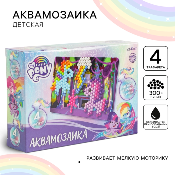 Аквамозаика с декорациями, My little pony, 4 фигурки Аквамозаика с декорациями, My little pony, 4 фигурки