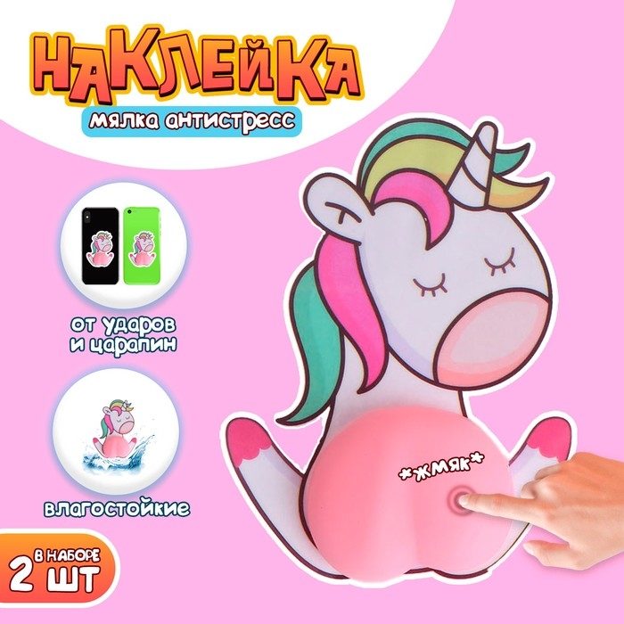 Мялка антистресс &laquo;Попка&raquo; в наборе 2 мялки и наклейки