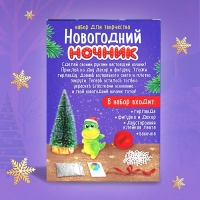 Набор для творчества «Ночник-колба. Дракончик» Набор для творчества «Ночник-колба. Дракончик»