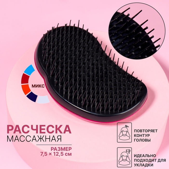 Расчёска массажная, 7,5 &times; 12,5 см, PVC коробка, цвет МИКС
