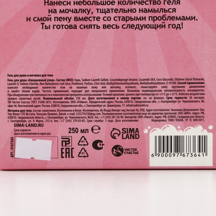 Подарочный набор косметики «Сладкого Нового Года!», гель для душа 250 мл и мочалка для тела, ЧИСТОЕ СЧАСТЬЕ Подарочный набор косметики «Сладкого Нового Года!», гель для душа 250 мл и мочалка для тела, ЧИСТОЕ СЧАСТЬЕ