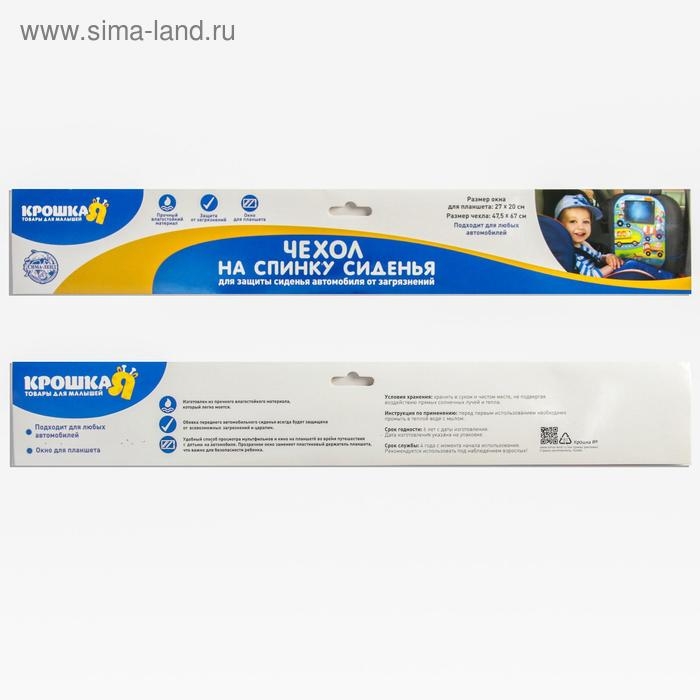 Незапинайка - защитная накидка на сиденье автомобиля с карманом «Самая милая», 67х47,5 см Незапинайка - защитная накидка на сиденье автомобиля с карманом «Самая милая», 67х47,5 см