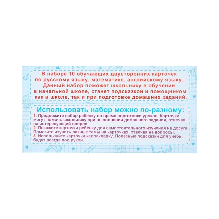 Набор карточек-закладок Набор карточек-закладок "Для начальной школы" 3-4 класс, 10 карточек, 20x10 см