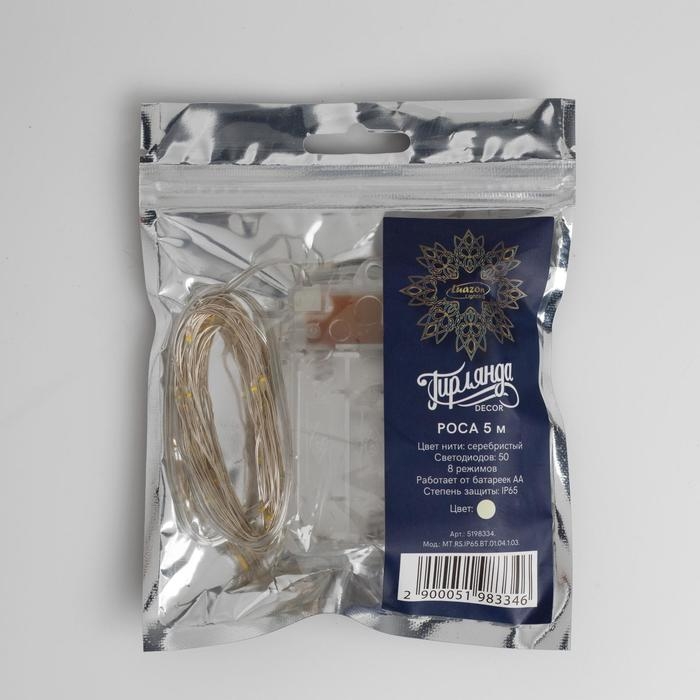 Гирлянда &laquo;Нить&raquo; 5 м роса, IP65, серебристая нить, 50 LED, 8 режимов, батарейки AAх3 (нет в комплекте), свечение тёплое белое