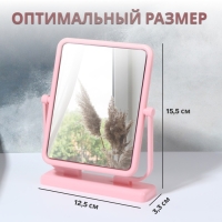 Зеркало настольное, зеркальная поверхность 9,5 &times; 12 см, цвет розовый