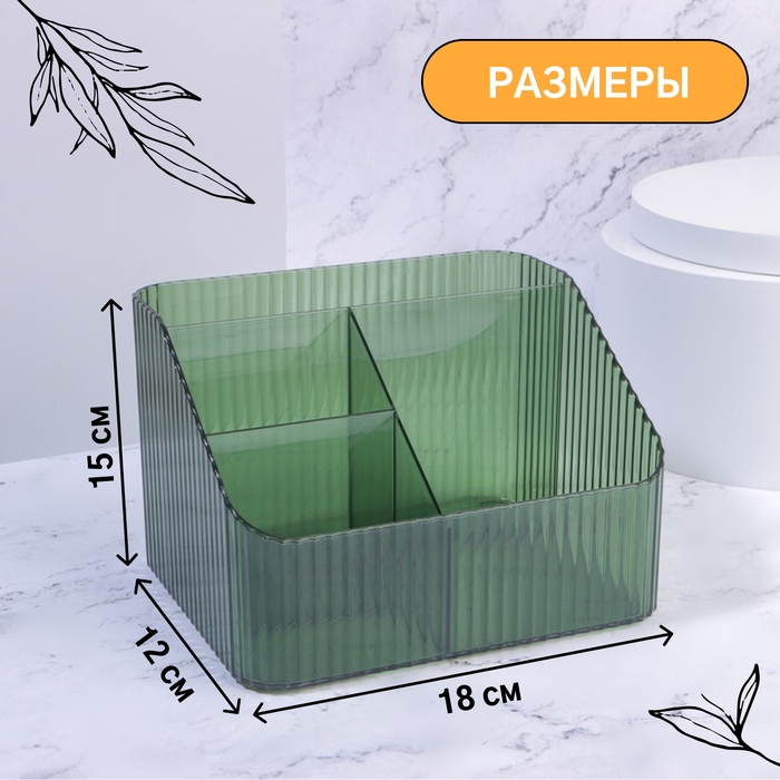 Органайзер для хранения &laquo;LIGHT&raquo;, 4 секции, 18 &times; 15 &times; 12 см, цвет МИКС