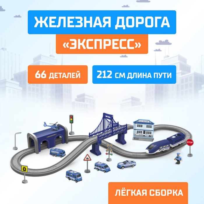 Железная дорога «Экспресс», 66 деталей, работает от батареек, подходит для деревянных железных дорог Железная дорога «Экспресс», 66 деталей, работает от батареек, подходит для деревянных железных дорог