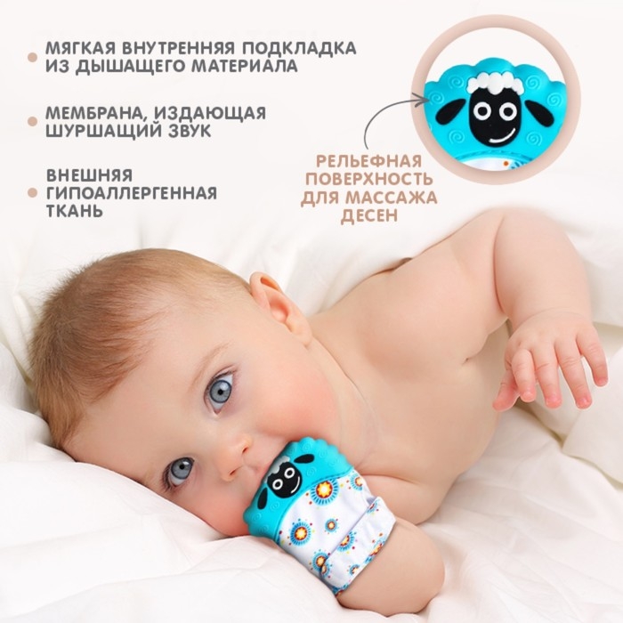 Прорезыватель рукавичка &laquo;Овечка&raquo;, на липучке, цвет МИКС, Крошка Я
