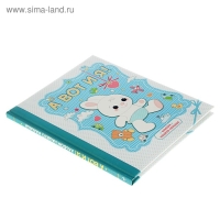 Фотоальбом &laquo;А вот и я! Альбом нашего малыша&raquo;, 24 листа, 19,7х24 см