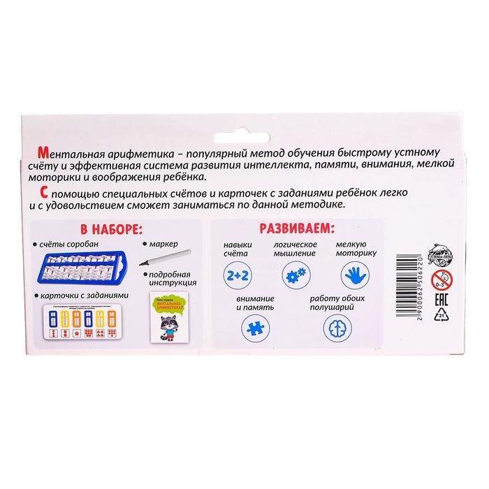 Ментальная арифметика &laquo;Счёты и задания&raquo;, 10 заданий, 3+