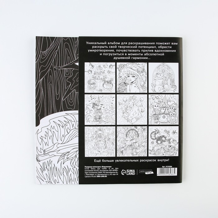 Раскраска-антистресс на хэллоуин &laquo;Ведьмочка&raquo;, 20 стр.