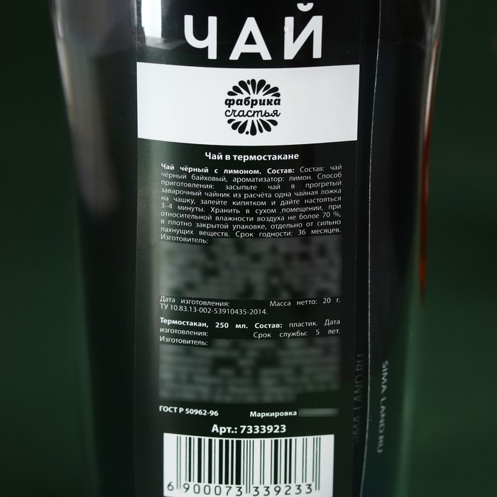 Чай чёрный &laquo;Крутой мужик&raquo; с мятой в термостакане 250 мл., 20 г. (18+)