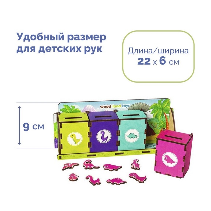 Сортер &laquo;Комодик. Юрский период&raquo;