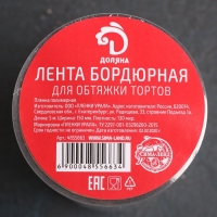 Лента ацетатная для обтяжки тортов Доляна, 130 мкр&times;150 мм&times;5 м, цвет прозрачный