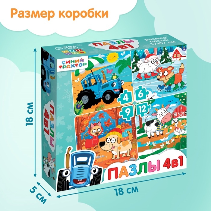 Пазлы 4 в 1 &laquo;Синий трактор: От зимы до лета&raquo;, 31 деталь