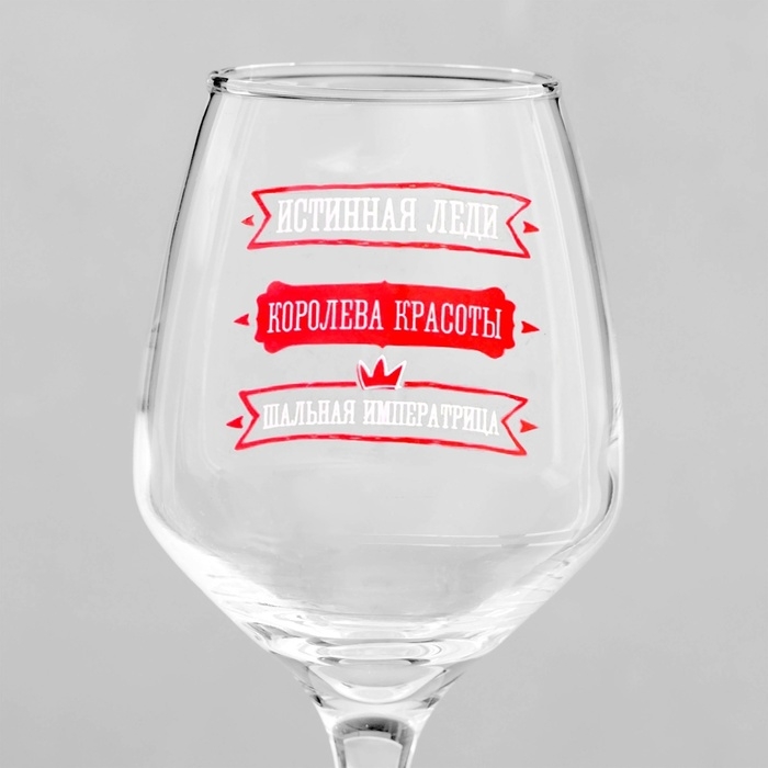 Бокал для вина «Шальная императрица», тип нанесения рисунка: деколь Бокал для вина «Шальная императрица», тип нанесения рисунка: деколь