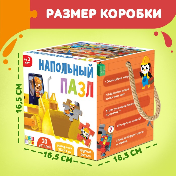 Напольный пазл &laquo;Большая стройка&raquo;