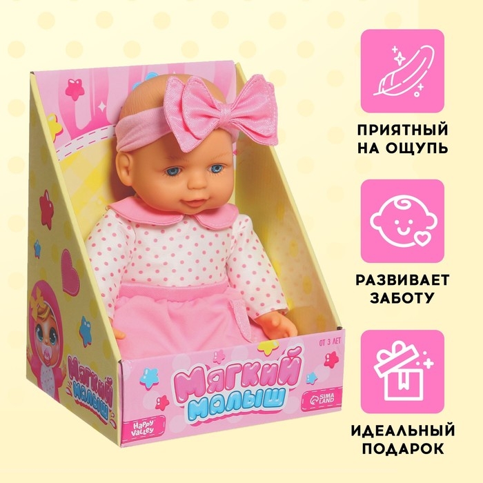 Пупс мягконабивной &laquo;Мягкий малыш&raquo;, девочка