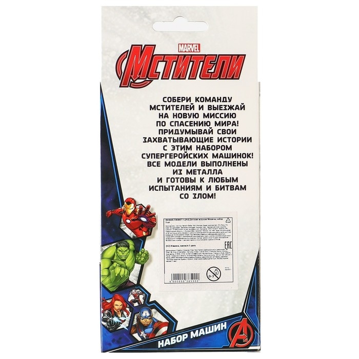 Набор металлических машин, 3 штуки, Мстители Набор металлических машин, 3 штуки, Мстители