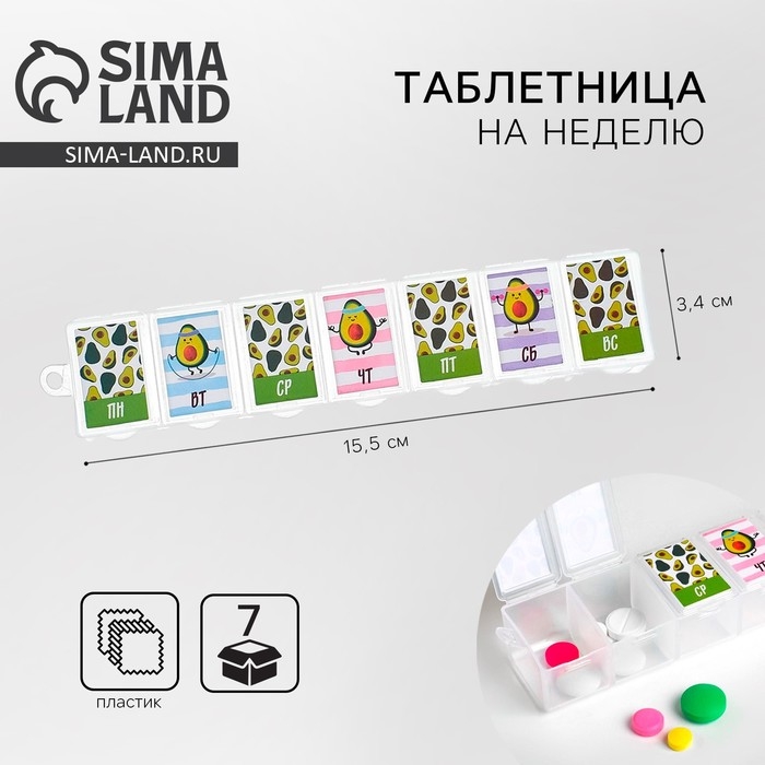 Таблетница &laquo;Авокадо&raquo;, 7 секций, русские буквы, 15,5 х 3,4 см.