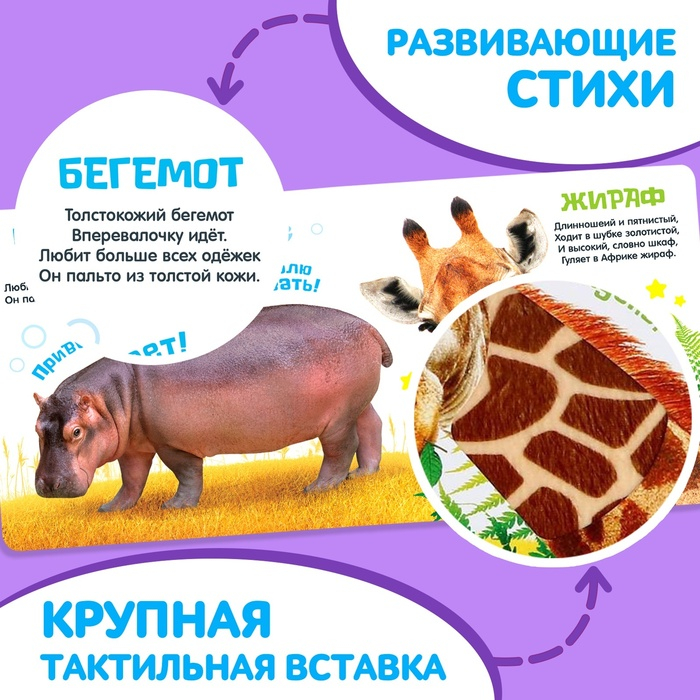 Тактильная книжка «Милые зверята» Тактильная книжка «Милые зверята»