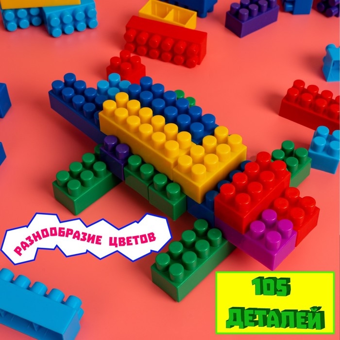 Конструктор №11 &laquo;Семицветик&raquo;, 105 деталей