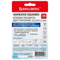 Клеевые квадраты двусторонние, 22 мм х 22 мм, акриловая основа, 36 шт., BRAUBERG