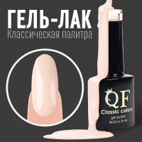 Гель лак для ногтей, &laquo;CLASSIC COLORS&raquo;, 3-х фазный, 8мл, LED/UV, цвет кремово-розовый (37)