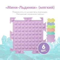 Модульный массажный коврик ОРТОДОН, набор №14 «Мини», пастельные цвета Модульный массажный коврик ОРТОДОН, набор №14 «Мини», пастельные цвета