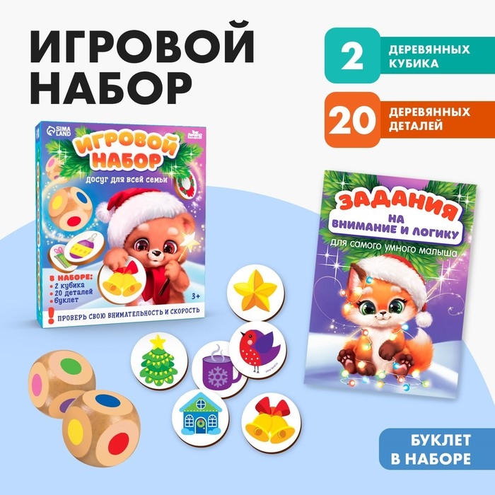 Новогодний игровой набор &laquo;Новый год!&raquo;