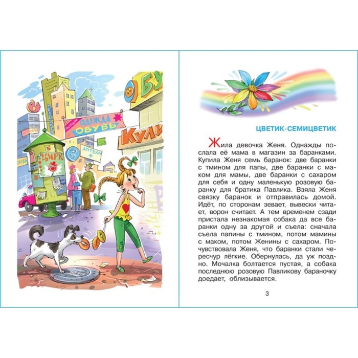 &laquo;Цветик-семицветик&raquo;, Катаев В. П.