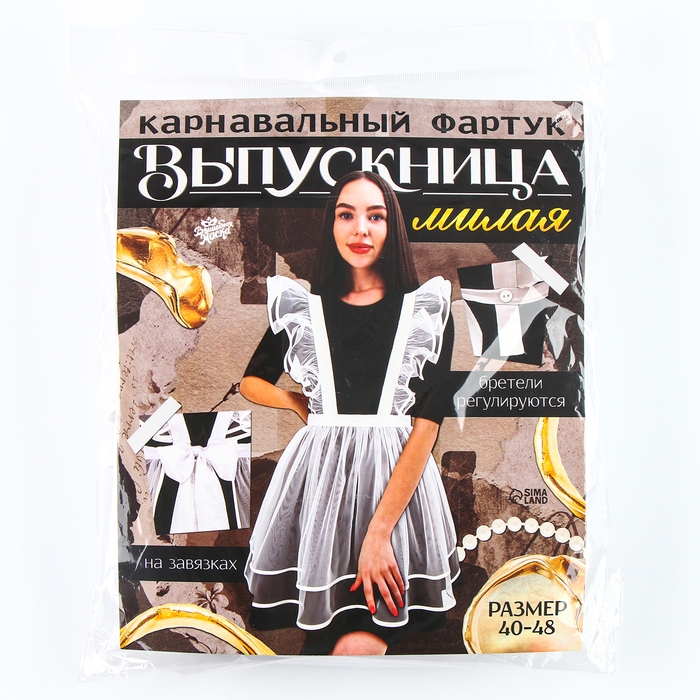 Карнавальный фартук «Милая выпускница», р. 40–48 Карнавальный фартук «Милая выпускница», р. 40–48