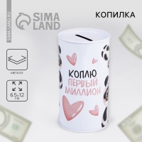 Копилка &laquo;Коплю первый миллион&raquo;, 12 х 6,5 см