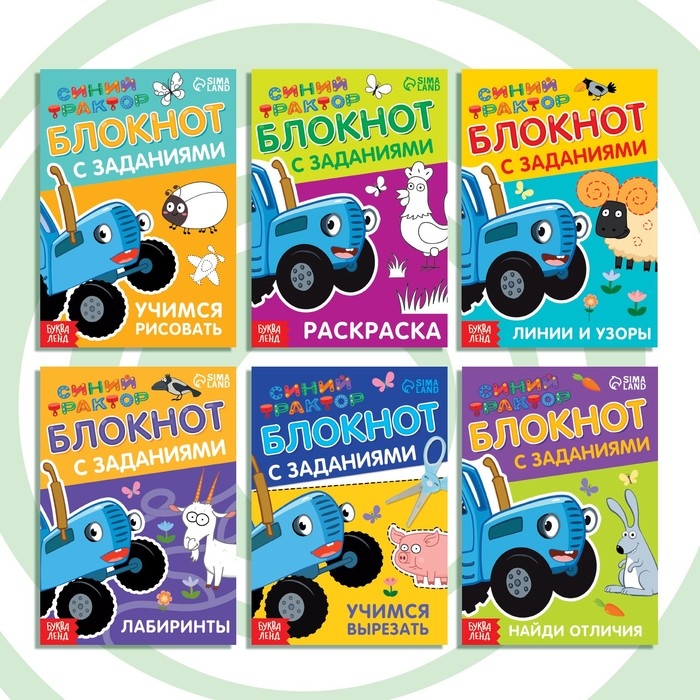 Набор iq-блокнотов с заданиями, 6 шт. по 24 стр., 12 &times; 17 см, Синий трактор