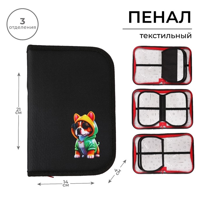 Пенал 3 секции, вкладка внутри, 140 х 210 х 40 мм, тканевый, Calligrata TOP Block Пенал 3 секции, вкладка внутри, 140 х 210 х 40 мм, тканевый, Calligrata TOP Block "Крутой бульдог"