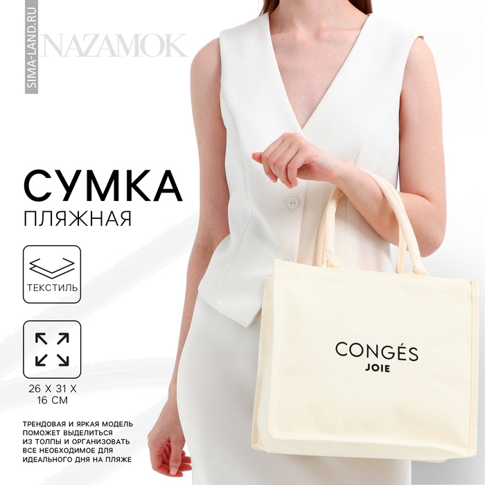 Сумка женская тоут &laquo;Счастливых выходных&raquo;, 26х31х16 см.