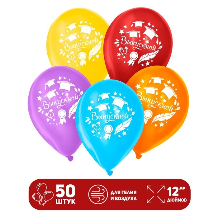 Воздушный шар латексный 12", &laquo;Выпускной&raquo;, 50 шт.