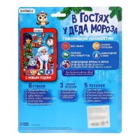Планшет «В гостях у Деда Мороза», звук Планшет «В гостях у Деда Мороза», звук
