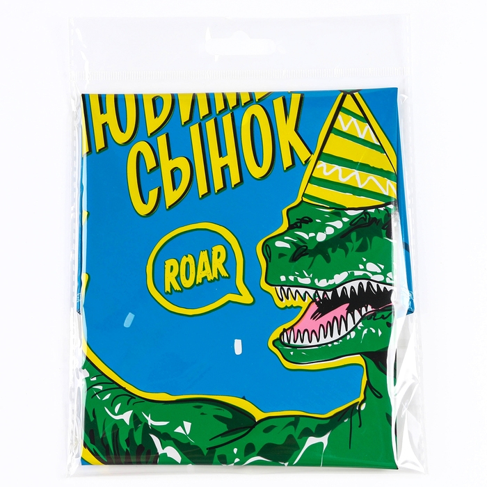 Воздушный шар фольгированный 18" &laquo;Любимый сынок&raquo; дино, круг