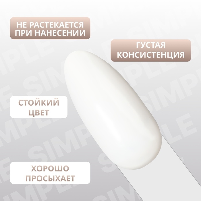 Гель лак для ногтей &laquo;SIMPLE&raquo;, 3-х фазный, 10 мл, LED/UV, цвет (174)