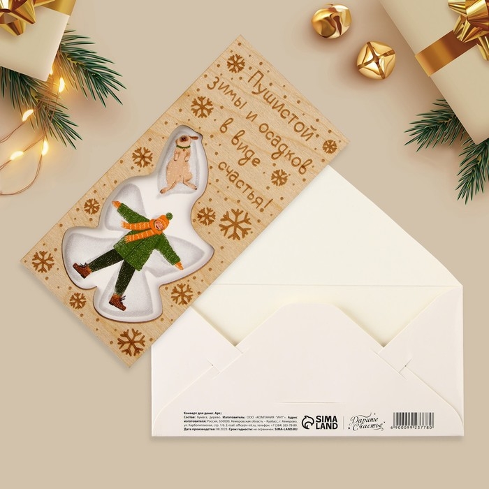 Конверт для денег деревянный резной «Осадков в виде счастья!», друзья, 16.5 х 8 см, Новый год Конверт для денег деревянный резной «Осадков в виде счастья!», друзья, 16.5 х 8 см, Новый год