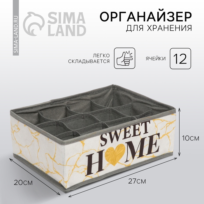 Органайзер для хранения белья, кофр 12 ячеек &laquo;Sweet home&raquo;, 27 х 20 х 10 см.
