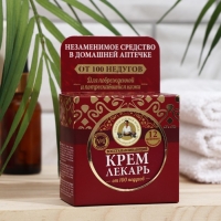 Крем лекарь Рецепты Бабушки Агафьи восстанавливающий, 100 мл Крем лекарь Рецепты Бабушки Агафьи восстанавливающий, 100 мл