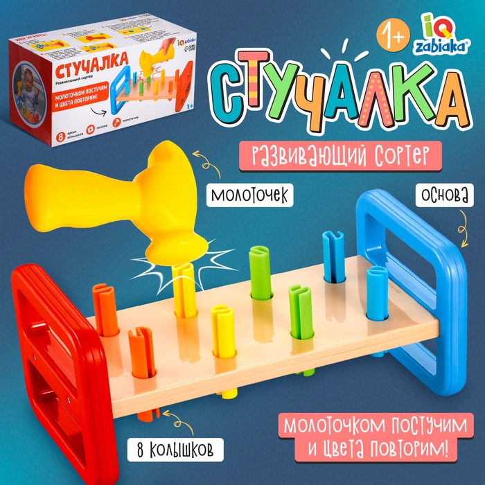 Развивающий сортёр &laquo;Стучалка&raquo;, 1+