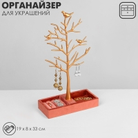 Подставка &laquo;Дерево&raquo; с местом для хранения, 19&times;8&times;33 см, цвет розово-золотой