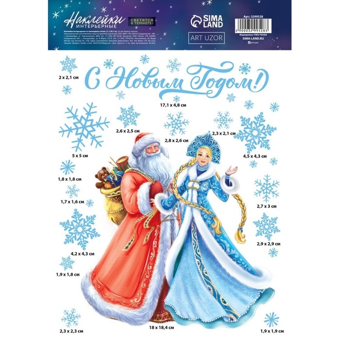 Наклейки новогодние, интерьерные со светящимся слоем &laquo;С Новым годом!&raquo;, 21 х 29,7 см, Новый год