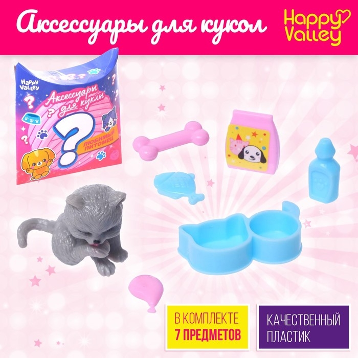 Аксессуары для кукол &laquo;Любимый питомец&raquo;